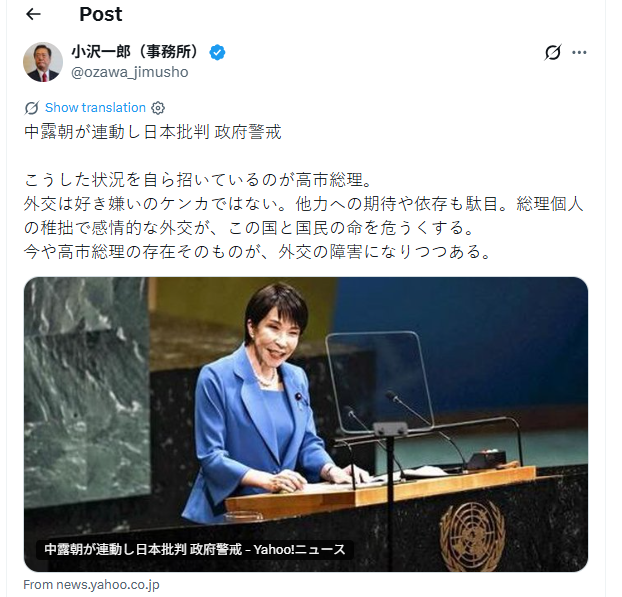 小泽一郎猛抨高市：你本人的存在，就是日本外交的阻碍