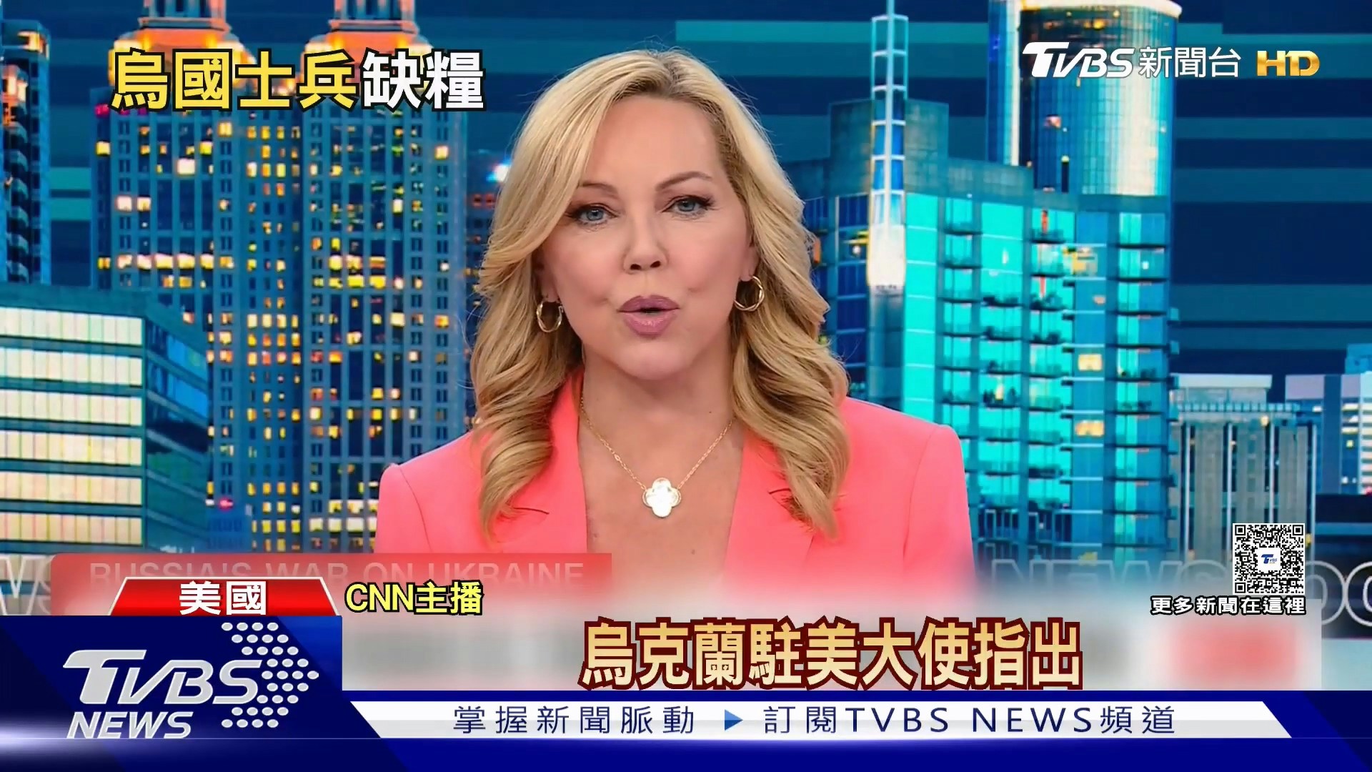 乌克兰驻美国大使史蒂芬西尼娜表示，当前乌克兰的战争不只是前线冲突，更包括对平民的大规模攻击与伤害，因此任何让俄罗斯政府获取资源的石油收入，都是在直接助长这场战争。