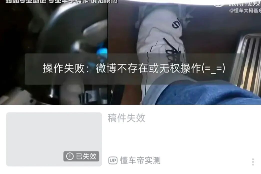 10月9日早间，懂车帝此前发布的尊界V800制动测试主视频在多个平台已无法正常查看 图源：“中国青年报”微信公众号