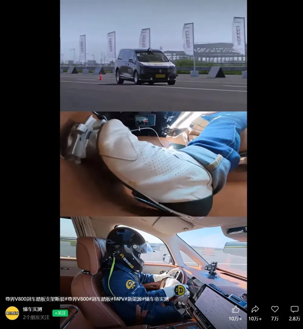 懂车帝的测试显示,制动踏板支架断裂并非偶发情况。测评人员先后对三辆尊界V800进行测试,结果三辆车的踏板支架均在相同位置出现类似断裂现象。(互联网)