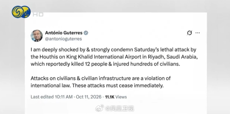 联合国秘书长谴责胡塞武装袭击沙特机场