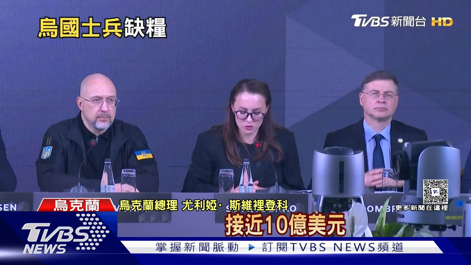 乌克兰总理尤利娅・斯维里登科（Yulia Svyrydenko）指出，根据乌克兰能源公司向乌克兰能源支持基金提交的申请，目前未获资金的需求额接近10亿美元（约78.4亿港元），其中1.58亿美元（约12.4亿港元）是正在进行的维修活动中最迫切的需求。