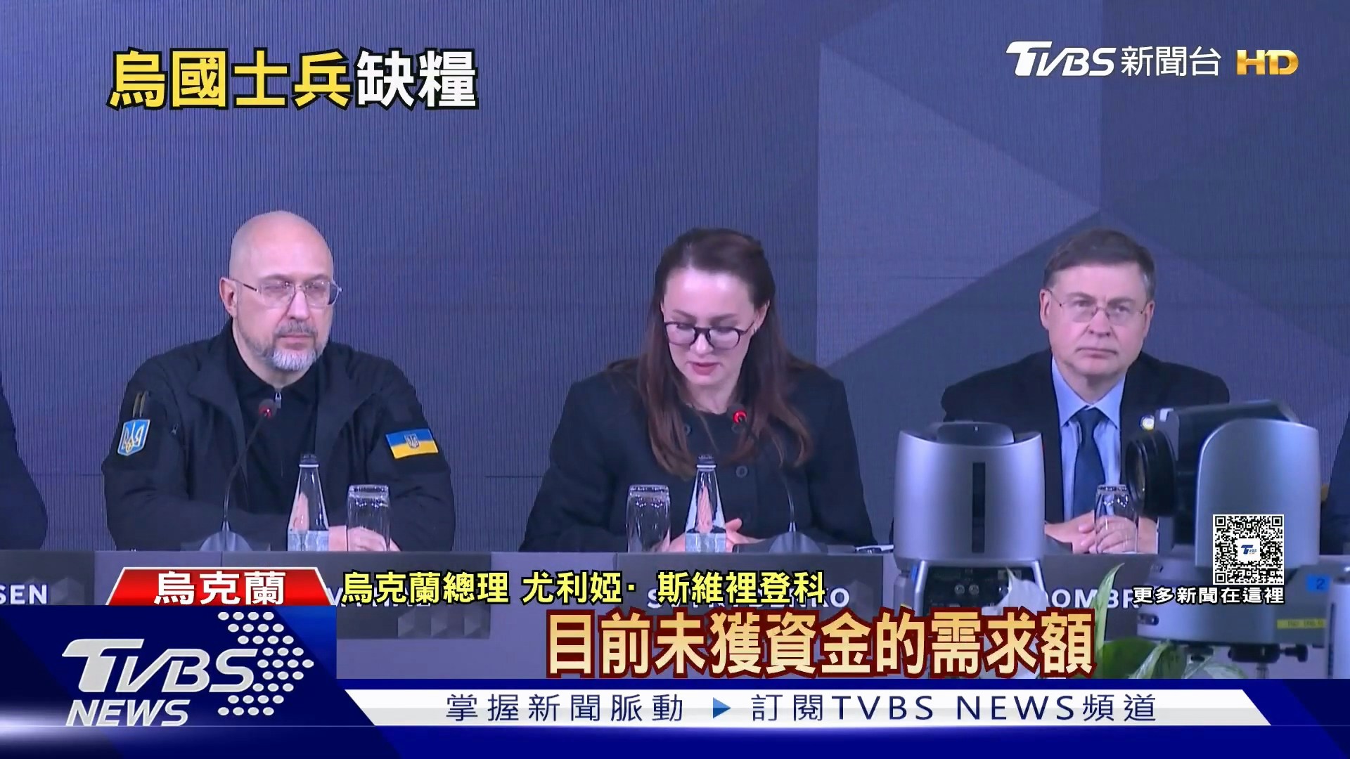 乌克兰总理尤利娅・斯维里登科（Yulia Svyrydenko）指出，根据乌克兰能源公司向乌克兰能源支持基金提交的申请，目前未获资金的需求额接近10亿美元（约78.4亿港元），其中1.58亿美元（约12.4亿港元）是正在进行的维修活动中最迫切的需求。